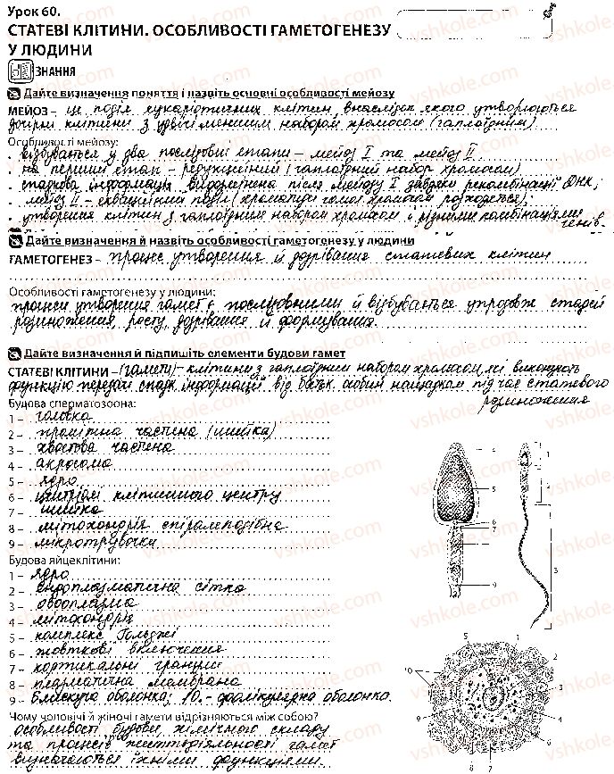 фото задание 1 - урок 60 - тема 4. репродукція та розвиток