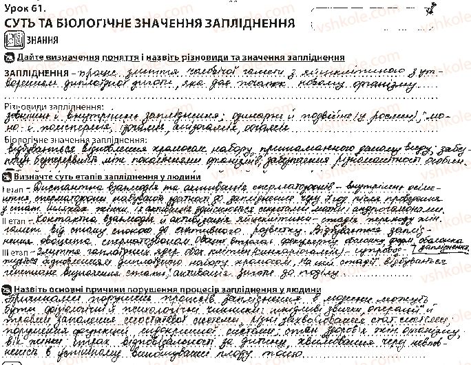 фото задание 1 - урок 61 - тема 4. репродукція та розвиток