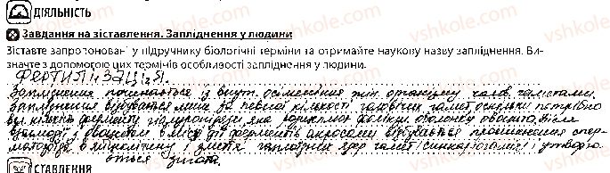 фото задание 2 - урок 61 - тема 4. репродукція та розвиток