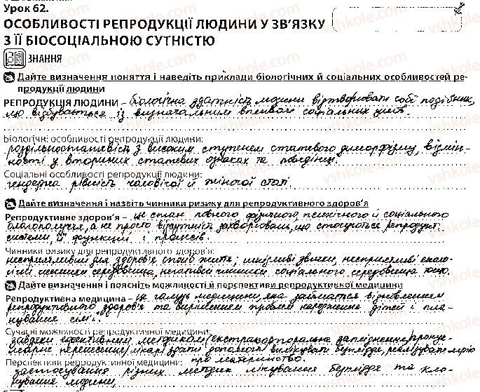 фото задание 1 - урок 62 - тема 4. репродукція та розвиток