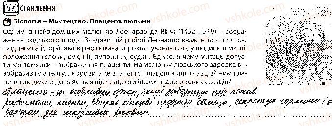фото задание 3 - урок 63 - тема 4. репродукція та розвиток