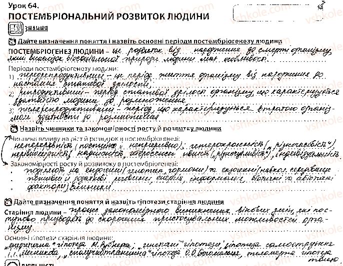 фото задание 1 - урок 64 - тема 4. репродукція та розвиток