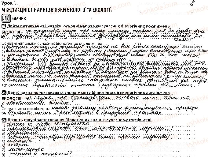 фото задание 1 - урок 1 - вступ
