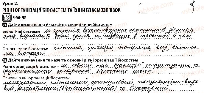 фото задание 1 - урок 2 - вступ