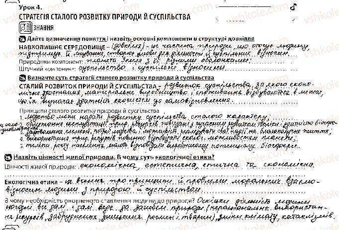 фото задание 1 - урок 4 - вступ