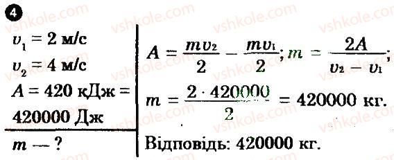 фото задание 4 - варіант 3 - контрольна робота 3. закони збереження - частина 2. контрольні роботи
