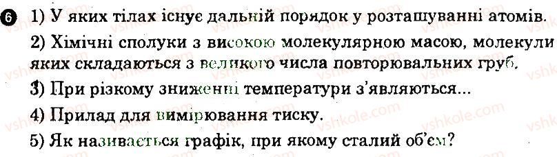 фото задание 6 - варіант 2 - контрольна робота 4. основи молекулярно-кінетичної теорії - частина 2. контрольні роботи