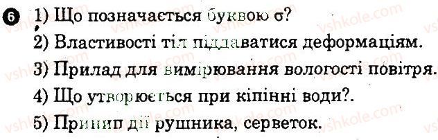 фото задание 6 - варіант 4 - контрольна робота 4. основи молекулярно-кінетичної теорії - частина 2. контрольні роботи