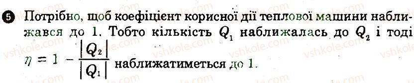 фото задание 5 - варіант 4 - контрольна робота 5. основи термодинаміки - частина 2. контрольні роботи