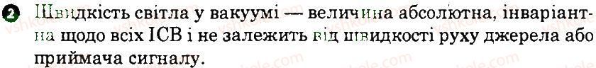 фото задание 2 - варіант 2 - релятивістська механіка - частина 1. поточний контроль знань
