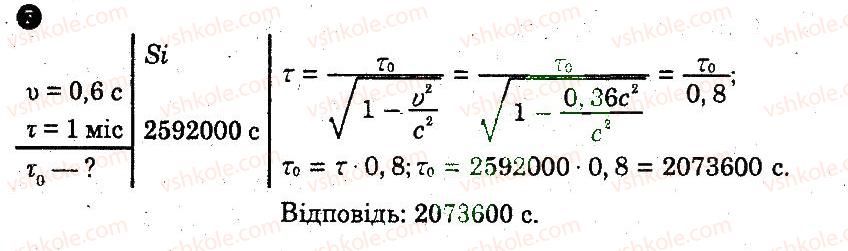 фото задание 7 - варіант 2 - релятивістська механіка - частина 1. поточний контроль знань