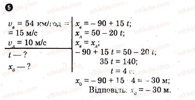 фото задание 5 - варіант 2 - рівномірний прямолінійний рух - частина 1. поточний контроль знань