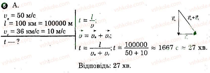 фото задание 5 - варіант 1 - самостійна робота 1. закон додавання швидкостей. середня швидкість - частина 1. поточний контроль знань