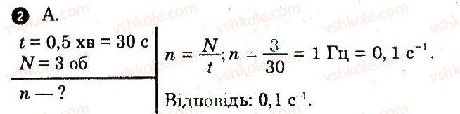 фото задание 2 - варіант 2 - самостійна робота 3. кінематика рівномірного руху тіла по колу - частина 1. поточний контроль знань