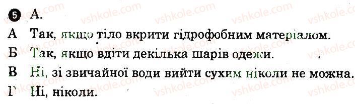 фото задание 5 - варіант 2 - самостійна робота 8. властивості рідин. будова та властивості твердих тіл - частина 1. поточний контроль знань