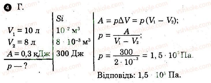 фото задание 4 - варіант 2 - самостійна робота 9. внутрішня енергія тіл. перший закон термодинаміки - частина 1. поточний контроль знань