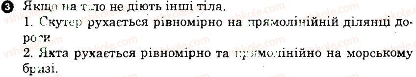 фото задание 3 - варіант 1 - сила. додавання сил. перший закон динаміки ньютона - частина 1. поточний контроль знань