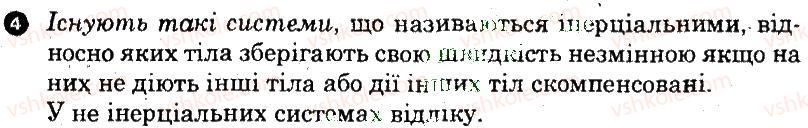фото задание 4 - варіант 2 - сила. додавання сил. перший закон динаміки ньютона - частина 1. поточний контроль знань