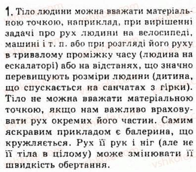 фото задание 1 - § 1. механічний рух - розділ 1. кінематика
