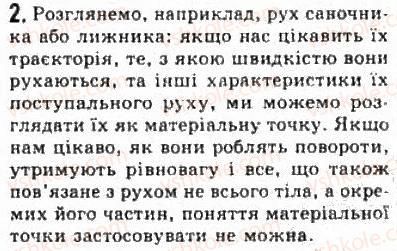 фото задание 2 - § 1. механічний рух - розділ 1. кінематика