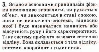 фото задание 3 - § 1. механічний рух - розділ 1. кінематика