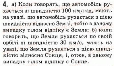 фото задание 4 - § 1. механічний рух - розділ 1. кінематика
