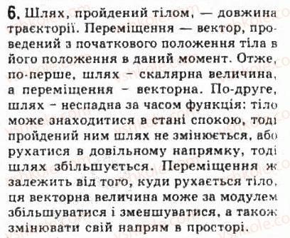 фото задание 6 - § 1. механічний рух - розділ 1. кінематика