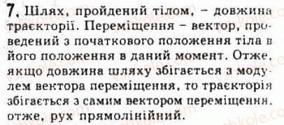 фото задание 7 - § 1. механічний рух - розділ 1. кінематика
