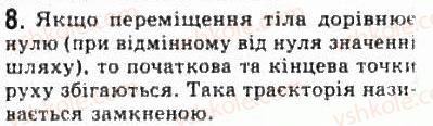 фото задание 8 - § 1. механічний рух - розділ 1. кінематика