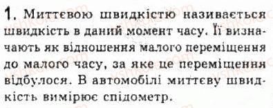 фото задание 1 - § 3. прямолінійний рівноприскорений рух - розділ 1. кінематика