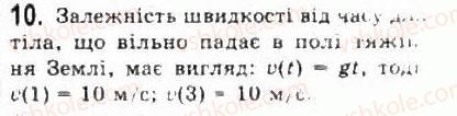 фото задание 10 - § 3. прямолінійний рівноприскорений рух - розділ 1. кінематика
