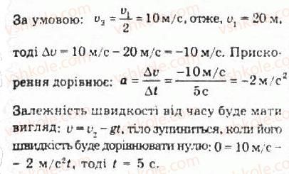 фото задание 12 - § 3. прямолінійний рівноприскорений рух - розділ 1. кінематика