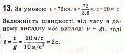 фото задание 13 - § 3. прямолінійний рівноприскорений рух - розділ 1. кінематика