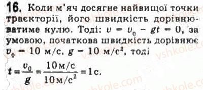 фото задание 16 - § 3. прямолінійний рівноприскорений рух - розділ 1. кінематика
