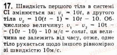 фото задание 17 - § 3. прямолінійний рівноприскорений рух - розділ 1. кінематика