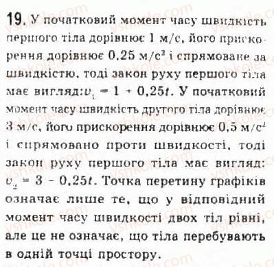фото задание 19 - § 3. прямолінійний рівноприскорений рух - розділ 1. кінематика