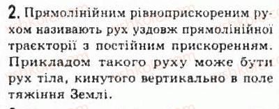 фото задание 2 - § 3. прямолінійний рівноприскорений рух - розділ 1. кінематика