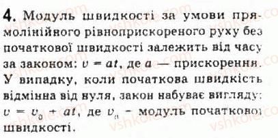 фото задание 4 - § 3. прямолінійний рівноприскорений рух - розділ 1. кінематика