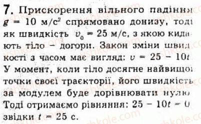 фото задание 7 - § 3. прямолінійний рівноприскорений рух - розділ 1. кінематика