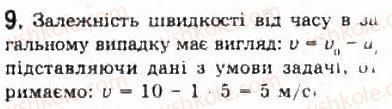 фото задание 9 - § 3. прямолінійний рівноприскорений рух - розділ 1. кінематика