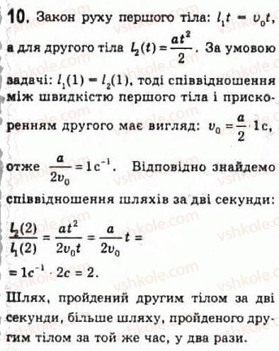 фото задание 10 - § 4. приклади розв’язування задач - розділ 1. кінематика