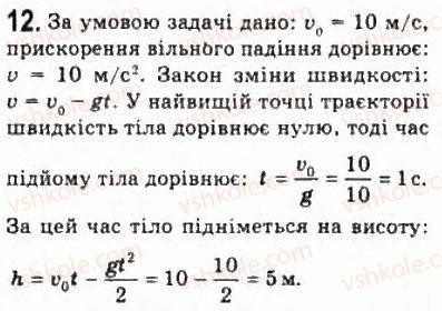 фото задание 12 - § 4. приклади розв’язування задач - розділ 1. кінематика