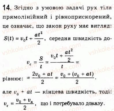 фото задание 14 - § 4. приклади розв’язування задач - розділ 1. кінематика