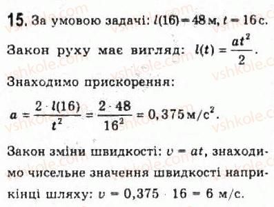 фото задание 15 - § 4. приклади розв’язування задач - розділ 1. кінематика