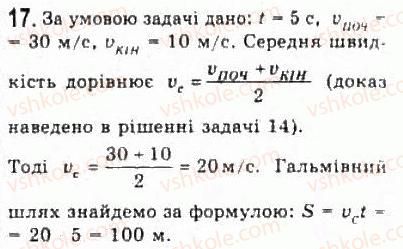 фото задание 17 - § 4. приклади розв’язування задач - розділ 1. кінематика