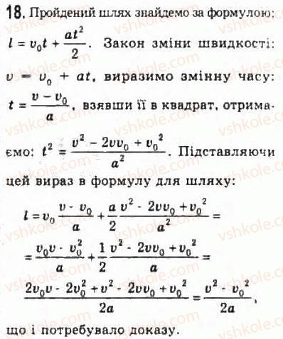фото задание 18 - § 4. приклади розв’язування задач - розділ 1. кінематика