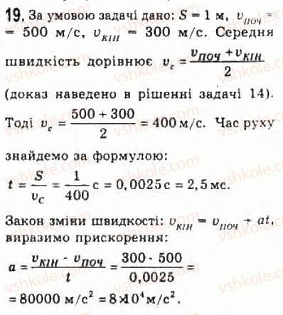 фото задание 19 - § 4. приклади розв’язування задач - розділ 1. кінематика