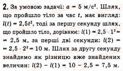 фото задание 2 - § 4. приклади розв’язування задач - розділ 1. кінематика