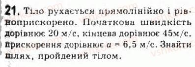 фото задание 21 - § 4. приклади розв’язування задач - розділ 1. кінематика