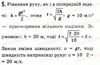 фото задание 5 - § 4. приклади розв’язування задач - розділ 1. кінематика